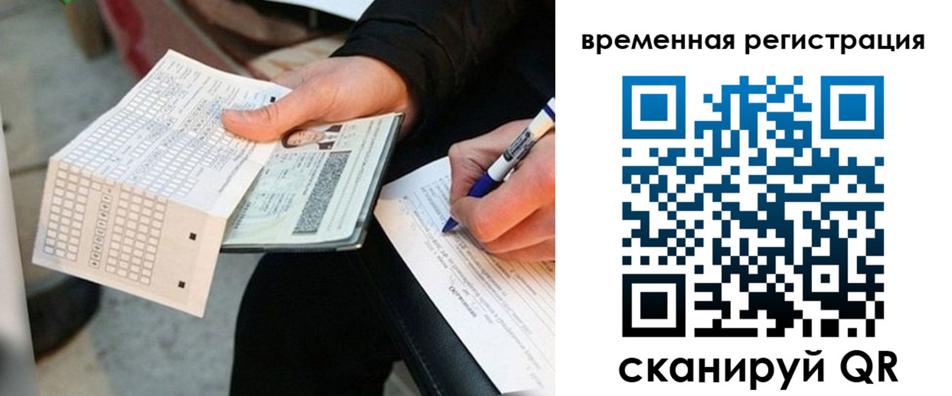 временная регистрация купить в Валдае