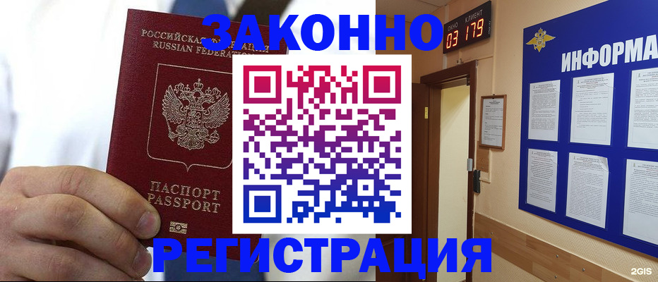 прописка гарантия в Валдае