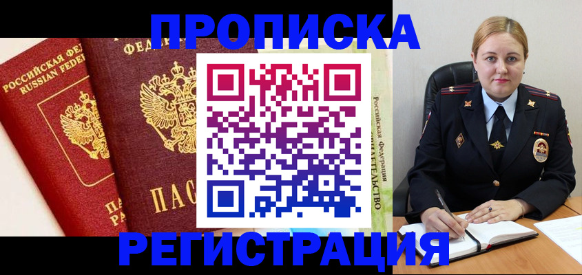 прописка в Валдае