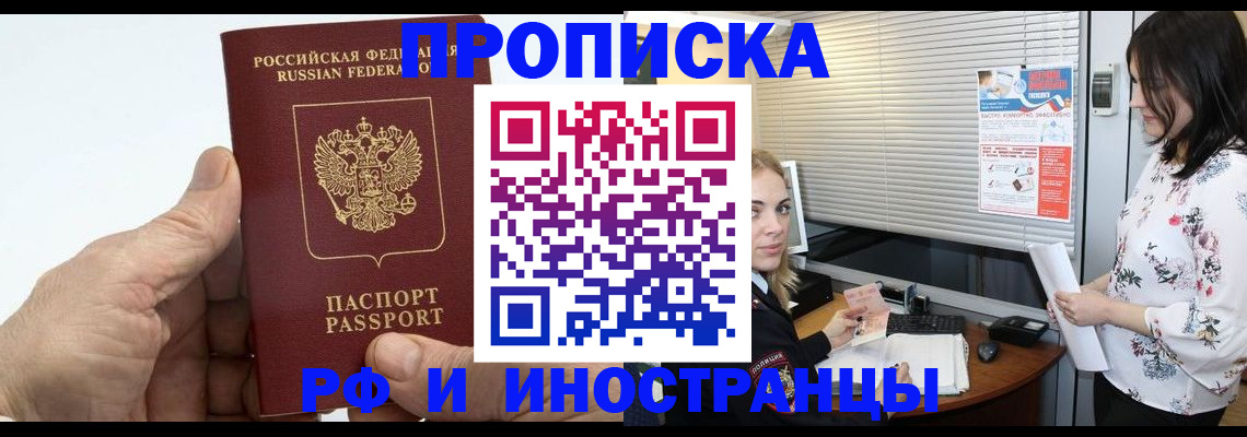 временная регистрация недорого в Валдае